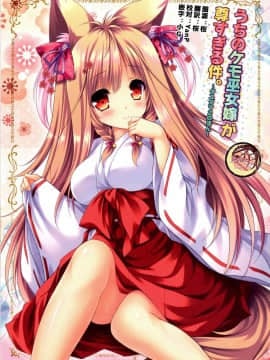 [寂月汉化组] (C95) [ZiP (萌木原ふみたけ)] うちのケモ巫女嫁が尊すぎる件。～タユタマ2のほん～(Tayutama2)