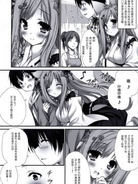 [寂月汉化组] (C95) [ZiP (萌木原ふみたけ)] うちのケモ巫女嫁が尊すぎる件。～タユタマ2のほん～(Tayutama2)_08_img007