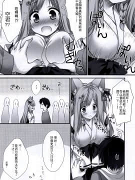 [寂月汉化组] (C95) [ZiP (萌木原ふみたけ)] うちのケモ巫女嫁が尊すぎる件。～タユタマ2のほん～(Tayutama2)_09_img008