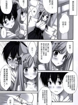 [寂月汉化组] (C95) [ZiP (萌木原ふみたけ)] うちのケモ巫女嫁が尊すぎる件。～タユタマ2のほん～(Tayutama2)_10_img009