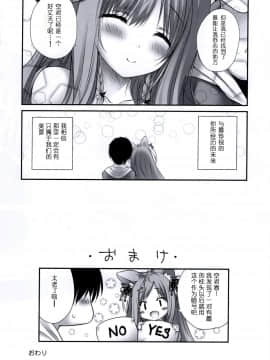 [寂月汉化组] (C95) [ZiP (萌木原ふみたけ)] うちのケモ巫女嫁が尊すぎる件。～タユタマ2のほん～(Tayutama2)_17_img016