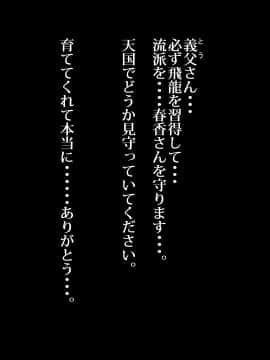 [イジイセ][俺が敗北したせいで・・・～一ヶ月間外道との同棲を強いられる最愛の許婚(いいなずけ)]_016_bu015