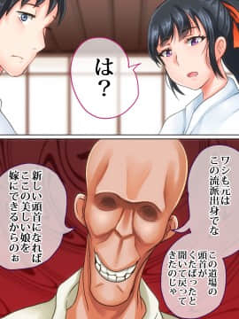 [イジイセ][俺が敗北したせいで・・・～一ヶ月間外道との同棲を強いられる最愛の許婚(いいなずけ)]_032_bu031