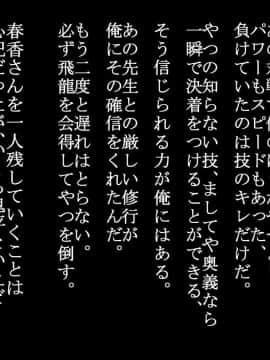 [イジイセ][俺が敗北したせいで・・・～一ヶ月間外道との同棲を強いられる最愛の許婚(いいなずけ)]_038_bu037