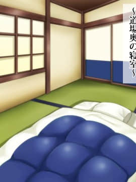 [イジイセ][俺が敗北したせいで・・・～一ヶ月間外道との同棲を強いられる最愛の許婚(いいなずけ)]_039_bu038