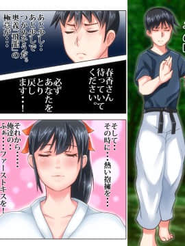 [イジイセ][俺が敗北したせいで・・・～一ヶ月間外道との同棲を強いられる最愛の許婚(いいなずけ)]_088_bu087