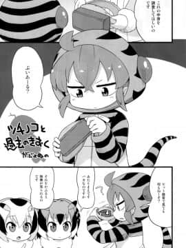 (C95) [スミカラスミマデ (ガビョ布)] ツチノコと過去のきおく (けものフレンズ)_04