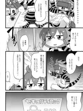 (C95) [スミカラスミマデ (ガビョ布)] ツチノコと過去のきおく (けものフレンズ)_07