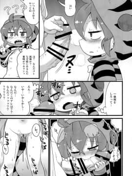 (C95) [スミカラスミマデ (ガビョ布)] ツチノコと過去のきおく (けものフレンズ)_10