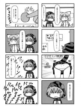 (C95) [スミカラスミマデ (ガビョ布)] ツチノコと過去のきおく (けものフレンズ)_25