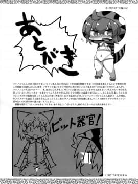 (C95) [スミカラスミマデ (ガビョ布)] ツチノコと過去のきおく (けものフレンズ)_32