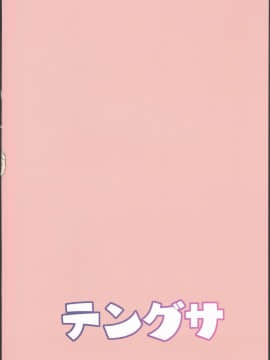 (C95) [テングサ (tokorot)] めばえクラブ_34
