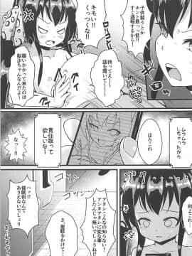 (C94) [μ-CuTe (MAG)] 催眠ライブアンコール (アイドルマスター シンデレラガールズ)_12