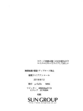 (C94) [μ-CuTe (MAG)] 催眠ライブアンコール (アイドルマスター シンデレラガールズ)_21