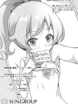 (C95) [μ-CuTe (MAG)] 【初見歓迎】うらももチャンネル ☆オナニー配信でいいね集めてみた☆ (キラッとプリ☆チャン)_17