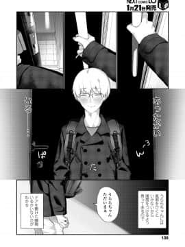 (成年コミック) [雑誌] COMIC LO 2019年2月 [DL版]_i_137