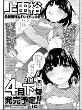 (成年コミック) [雑誌] COMIC LO 2019年2月 [DL版]_i_364
