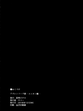 [无毒汉化组] (C94) [夏季のタネ (サマー)] アズレンソープ部―ユニオン編― (アズールレーン)_021