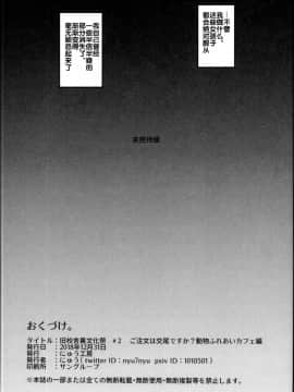 (C95) [にゅう工房 (にゅう)] 旧校舎裏文化祭＃2 ご注文は交尾ですか？動物ふれあいカフェ編 [中国翻訳]-(_45