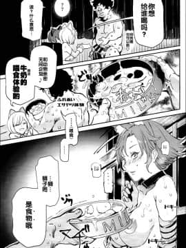 (C95) [にゅう工房 (にゅう)] 旧校舎裏文化祭＃2 ご注文は交尾ですか？動物ふれあいカフェ編 [中国翻訳]-(_21