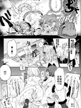 (C95) [にゅう工房 (にゅう)] 旧校舎裏文化祭＃2 ご注文は交尾ですか？動物ふれあいカフェ編 [中国翻訳]-(_22