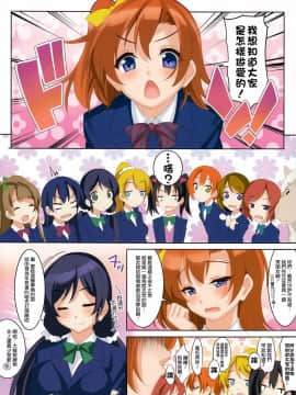 CL-orz 41(C87)[クレスタ( 呉マサヒロ）]CL-orz41(ラブライブ! )[中文翻譯][无毒汉化组]_NT_c87_004