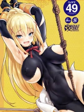 CL-orz 49(COMIC1☆10) [クレスタ (呉マサヒロ)] CL-orz 49 (この素晴らしい世界に祝福を！)