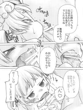 (C75) [BanubeeFriends (てつ)] 手なずけた長女さん＆お姉ちゃんと色々する漫画 (みつどもえ)_05