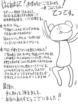 (C75) [BanubeeFriends (てつ)] 手なずけた長女さん＆お姉ちゃんと色々する漫画 (みつどもえ)_22