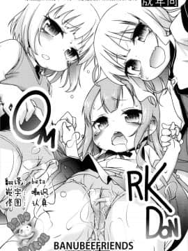 [脸肿汉化组](C84) [BanubeeFriends (てつ)] OMRKDON (ゆるゆり)_002