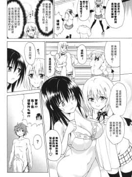[脸肿汉化组] (C95) [虎マシーン (春日部太郎)] 目指せ!楽園計画 vol.5 (To LOVEる -とらぶる-) [中国翻訳]_007