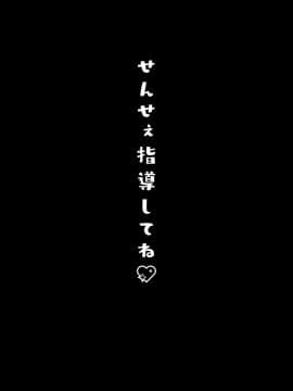 (C95) [きのこのみ (konomi)] せんせぇ指導してね (オリジナル) [DL版]_19