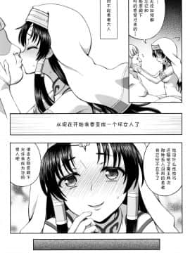 [chaccu] 聖女の献身[不咕鸟汉化组]_P077