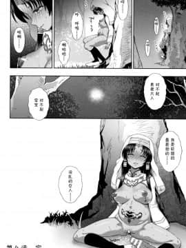 [chaccu] 聖女の献身[不咕鸟汉化组]_P202