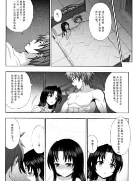 [不咕鸟汉化组][chaccu] 聖女の献身_022