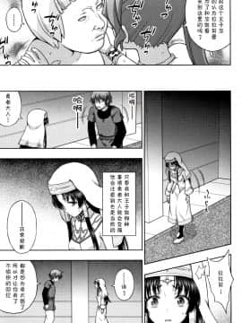 [不咕鸟汉化组][chaccu] 聖女の献身_073