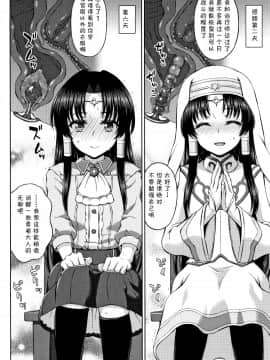 [不咕鸟汉化组][chaccu] 聖女の献身_084