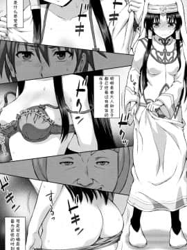 [不咕鸟汉化组][chaccu] 聖女の献身_103
