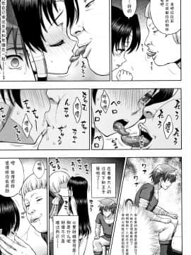 [不咕鸟汉化组][chaccu] 聖女の献身_105