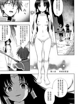 [不咕鸟汉化组][chaccu] 聖女の献身_177