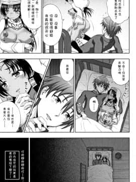 [不咕鸟汉化组][chaccu] 聖女の献身_199