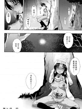 [不咕鸟汉化组][chaccu] 聖女の献身_204