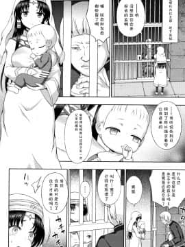 [不咕鸟汉化组][chaccu] 聖女の献身_206
