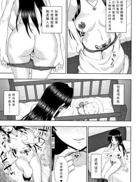 [不咕鸟汉化组][chaccu] 聖女の献身_213