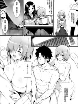 (C95) [Flock Blue (Blue_Gk)] マシュと一緒に (FateGrand Order) [空気系☆漢化]_003