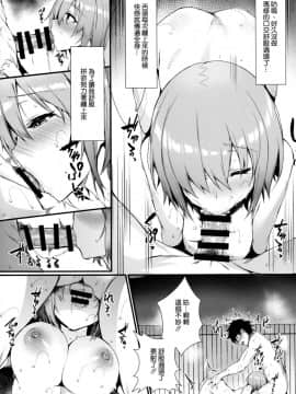 (C95) [Flock Blue (Blue_Gk)] マシュと一緒に (FateGrand Order) [空気系☆漢化]_007