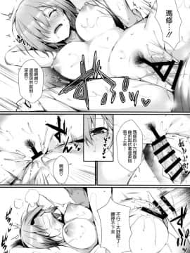 (C95) [Flock Blue (Blue_Gk)] マシュと一緒に (FateGrand Order) [空気系☆漢化]_010