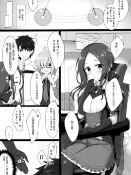 (C95) [Twilight Road (ともー)] BBちゃんは催眠なんかにぜったいにまけないっ! (FateGrand Order) [绅士仓库汉化]_004