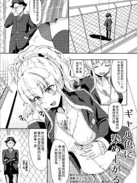 [TSF no F (ひょうが。)] ギャル色に染まる 本編+続編 [中国翻訳] [DL版]_31_PIGC_31