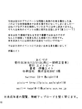 (C95) [エイトビート (伊藤エイト)] よろずNTRショート漫画集 (よろず)_11_0009